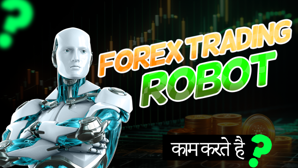 Forex Trading Robot: Kya Forex Robot Kam Karte Hai