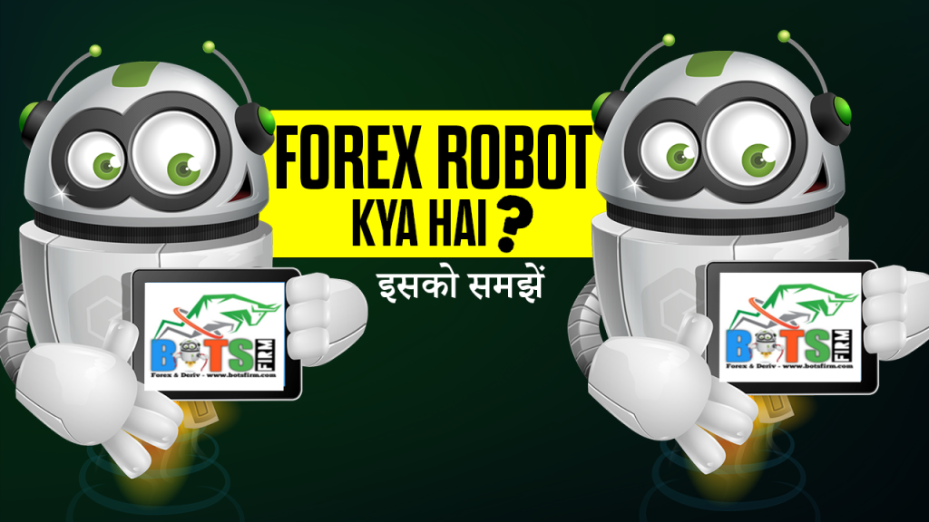 Forex Robot Kya Hai, इसको समझें।